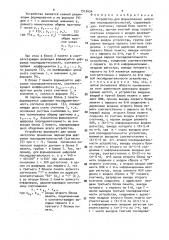 Устройство для формирования цифровых последовательностей (патент 1513434)