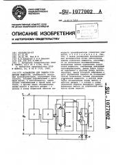 Устройство для защиты усилителя мощности (патент 1077002)