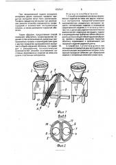 Способ изготовления составных формованных изделий из мяса или других пластичных материалов (патент 1727517)