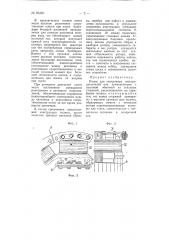 Полюс для синхронных электродвигателей (патент 65426)