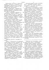 Держатель для светодиода (патент 1320913)