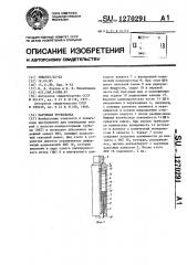 Наружная труболовка (патент 1270291)