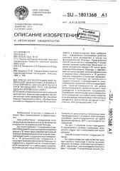 Способ интраоперационной топической диагностики атриовентрикулярного дополнительного пути проведения при синдроме вольфа-паркинсона-уайта (патент 1801368)