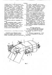 Устройство для кабельной связи с вы-движной секцией телескопической стрелы (патент 816940)