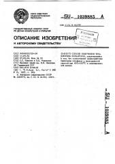 Способ получения тиохлорида вольфрама (патент 1039885)