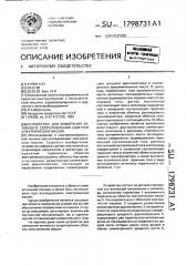 Устройство для измерения активного сопротивления обмоток электрических машин (патент 1798731)
