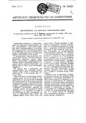 Приспособление для прокладки снежно-ледяных дорог (патент 23426)