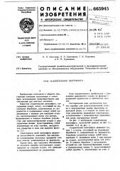 Осадительная центрифуга (патент 665945)