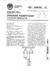 Устройство для измерения комплексного коэффициента отражения двухполюсника свч (патент 1626193)