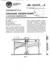 Склад сыпучих материалов (патент 1221079)