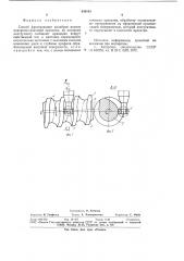 Способ фрезерования калибров валковпоперечно-винтовой прокатки (патент 844163)