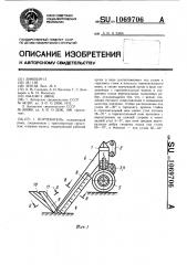 Корчеватель (патент 1069706)