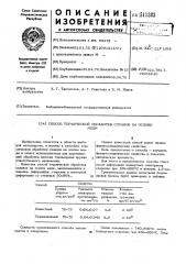 Способ термической обработки сплавов на основе меди (патент 511383)