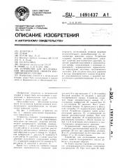 Устройство для исследования механических свойств изолированного сердца (патент 1491437)