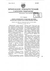 Способ комплексного испытания битумных материалов и прибор для осуществления способа (патент 68387)