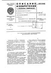 Способ подготовки катионообменныхэкстрагентов k экстракции (патент 801846)