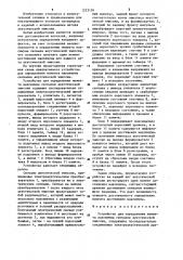 Устройство для определения момента максимума сигналов акустической эмиссии (патент 1223136)