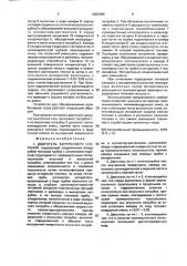 Двигатель внутреннего сгорания (патент 2002096)