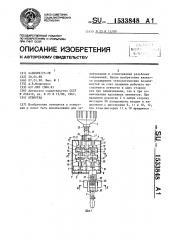Отвертка (патент 1533848)