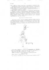 Вытяжной аппарат с круглым гребнем (патент 81029)