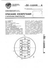 Двухкулачковый поворотный самоцентрирующий патрон (патент 1122439)