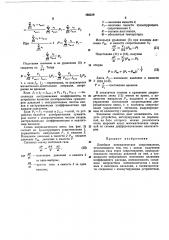 Патент ссср  195219 (патент 195219)