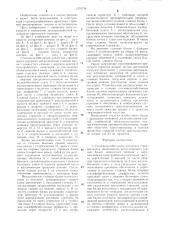 Сталежелезобетонное пролетное строение моста (патент 1276734)