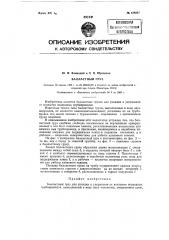 Балластный груз (патент 128237)