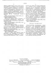 Патент ссср  417150 (патент 417150)