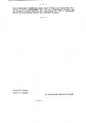 Способ получения облагороженной сульфитной целлюлозы (патент 35549)