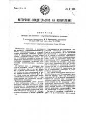 Затвор для вагонов с опрокидывающимися кузовами (патент 31035)