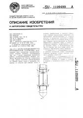 Опора передвижной гидротехнической платформы (патент 1109499)