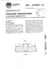 Футеровка трубной мельницы (патент 1375332)