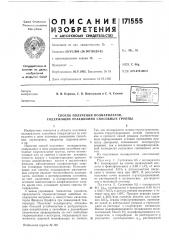 Патент ссср  171555 (патент 171555)