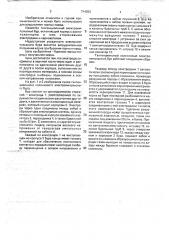 Тангенциальный электроимпульсный бур (патент 714826)