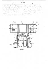 Спасательное устройство (патент 477889)