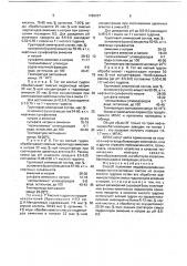 Способ получения модифицированных поверхностно-активных систем (патент 1782237)