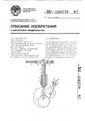 Манипулятор (патент 1342719)