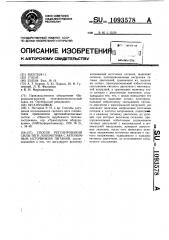 Способ регулирования силы тяги локомотива с автономным источником питания (патент 1093578)