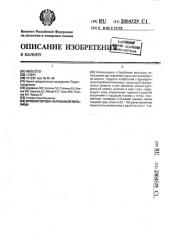 Бронефутеровка барабанной мельницы (патент 2004329)