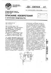 Способ управления дешламатором и устройство для его осуществления (патент 1507418)