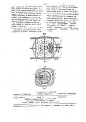 Установка для прессования полых изделий из порошка (патент 1253733)