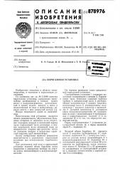 Парогазовая установка (патент 878976)