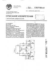 Преобразователь переменного напряжения в постоянное (патент 1707735)