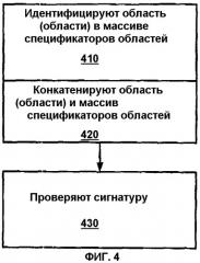 Защита объекта заголовка потока данных (патент 2332703)