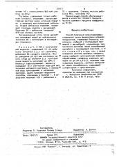 Способ получения пуринсодержащих соединений (патент 675651)