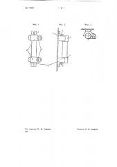 Держатель для трубчатых плавких предохранителей (патент 71427)