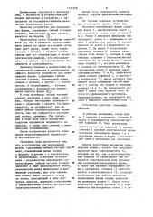 Устройство для перемещения фурмы (патент 1121298)