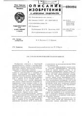 Способ формирования ткацких навоев (патент 690094)