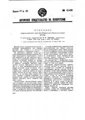 Гидравлическое устройство для сборки листовых рессор (патент 41465)